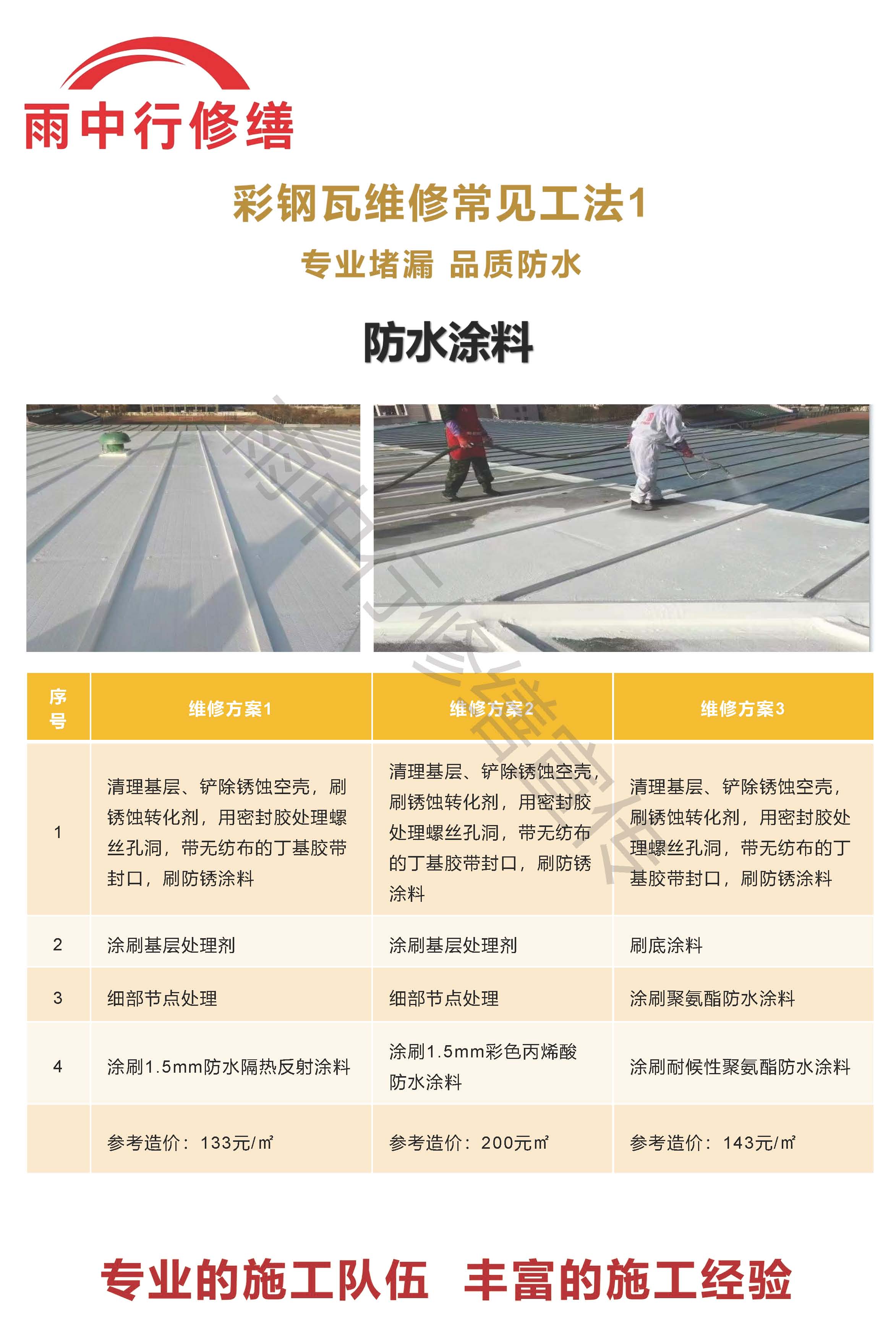 汉川专业彩钢瓦防腐翻新服务