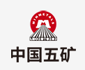 汉川中国五矿